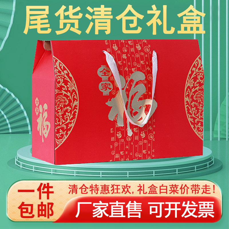 尾货清仓年货包装盒糕点礼品盒红枣干果水果空盒高档食品纸箱定制