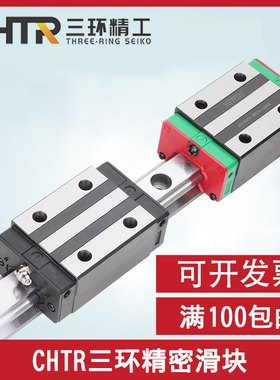 三环CHTR直线导轨滑块TRS15B/TRH20B/TRHG25B/TRH30B/45B线轨滑轨