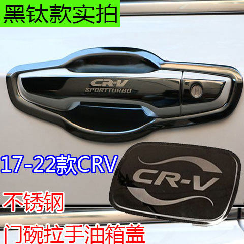 本田crv锋范改装专用门碗贴