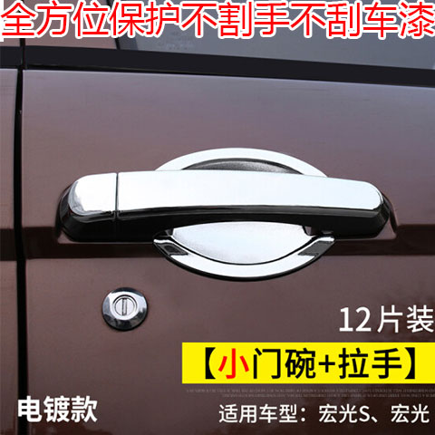 五菱宏光S门碗拉手贴汽车门腕