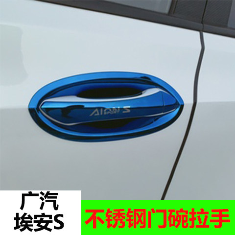 广汽传祺aions埃安s挨门碗拉手