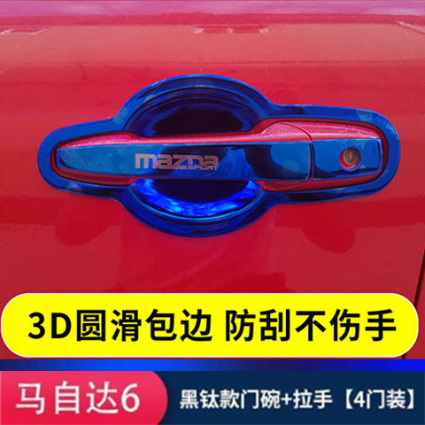 马自达6不锈钢门碗拉手