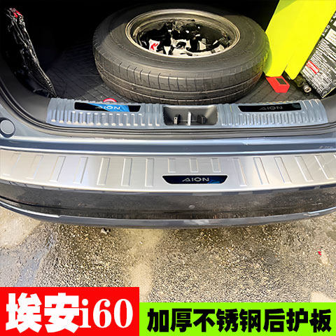 广汽埃安i60门槛条后护板