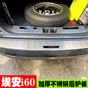广汽埃安i60门槛条后护板