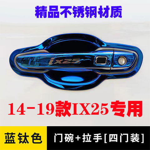 现代14-19款ix25门碗拉手