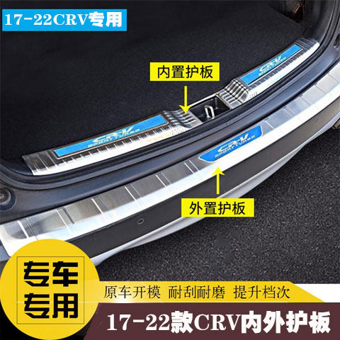 17-22款本田CRV后备箱护板