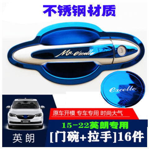 别克新英朗威朗不锈钢门碗拉手凯