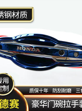 15-26新款奥德赛不锈钢门碗拉手