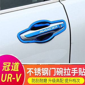 本田·冠道URV专用不锈钢门碗拉手改装配件汽车门腕把手贴保护盖