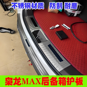 哈弗二代枭龙MAX后护板门槛条