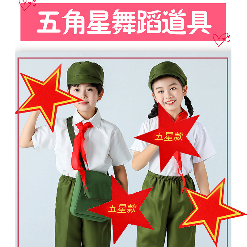 运动会红星闪闪大合唱道具