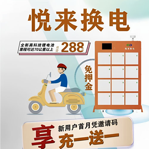 【悦来数能换电】成都用户专享无限换电 非这锂换电智租换电小哈
