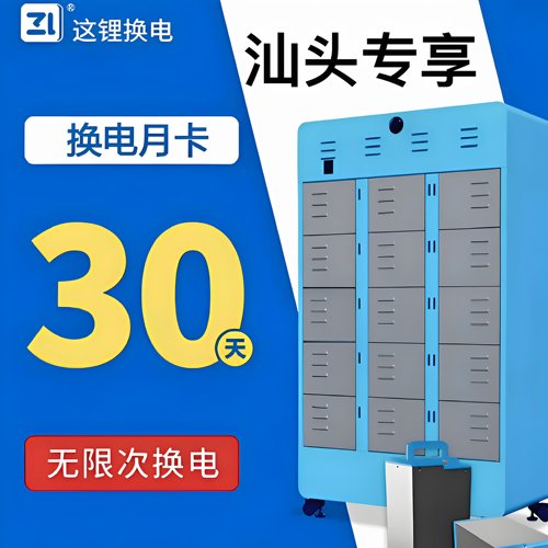 这锂换电骑领换电广东汕头专享价续费259