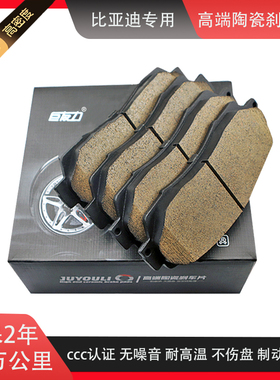 适用比亚迪F3元L3秦PLUS宋max汉EV唐E5速锐F0原厂S6前后刹车片皮