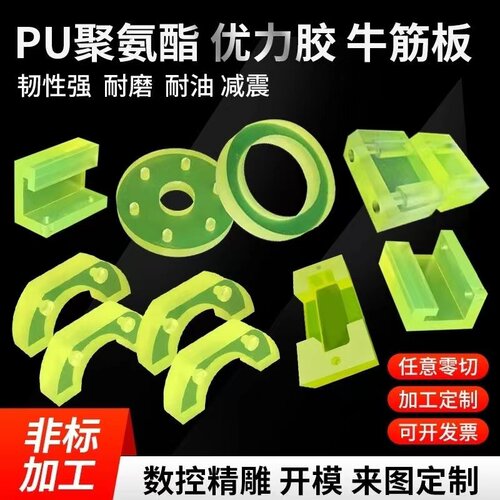 聚氨酯加工优力胶pu聚氨酯