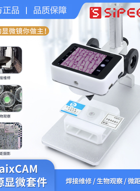 Sipeed MaixCAM开源电子显微镜焊接便携高清高倍 中小学生 当当狸