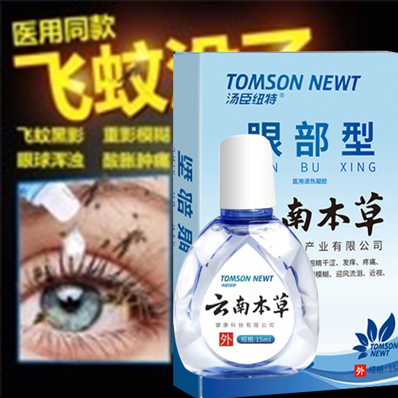 氯林搽剂萘敏维滴眼液眼药水缓解视疲劳眼睛眼疲劳荼敏维奈敏维