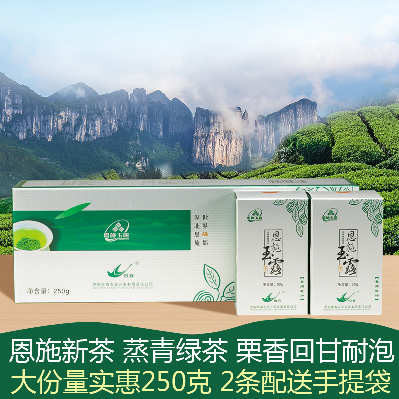恩施玉露蒸青绿茶盒装春茶毛尖茶