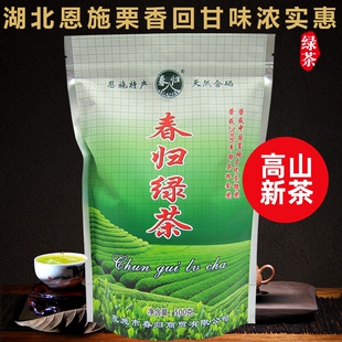 湖北恩施硒茶口粮茶2026年新茶春茶春归绿茶宣恩高山栗香云雾茶叶