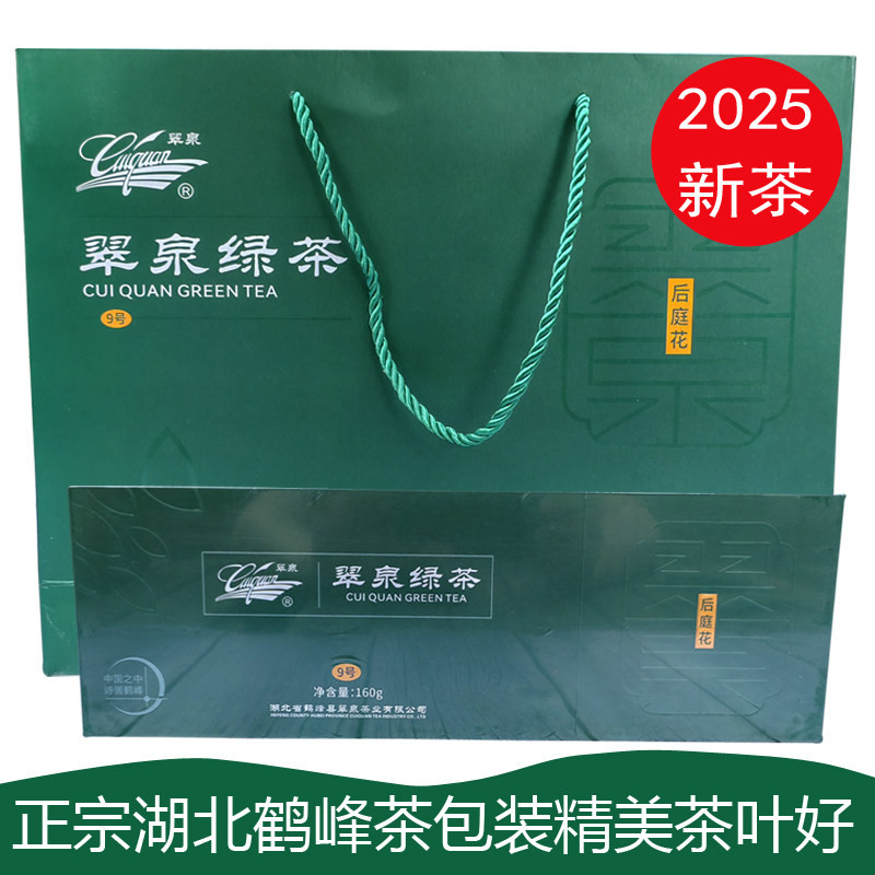 翠泉绿茶9#烘青2025年新茶湖北春茶鹤峰茶叶高山毛尖茶恩施硒茶叶,茶,特色产区绿茶,淘宝优惠券,粉丝福利购,淘宝优惠卷
