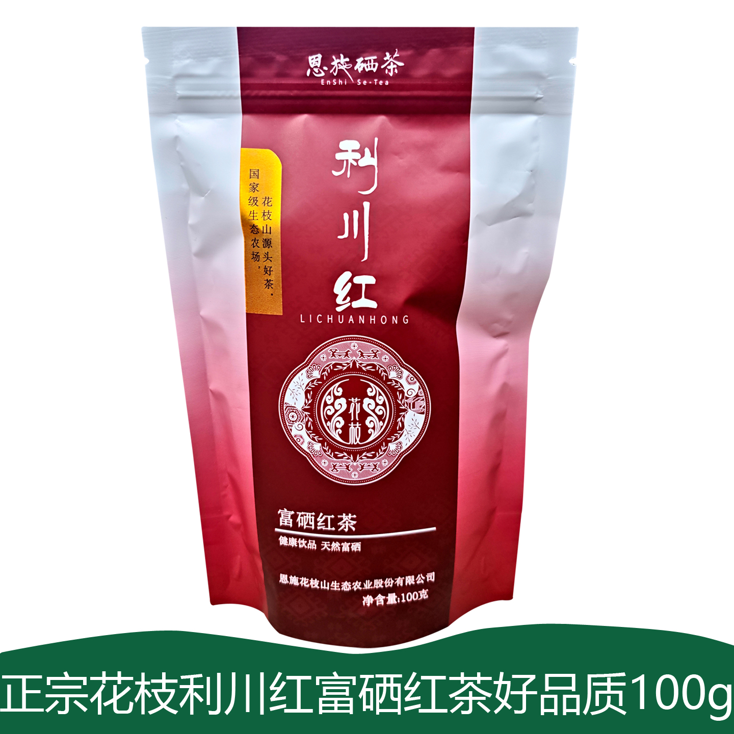 湖北利川红茶叶恩施工夫红茶