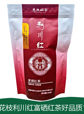 花枝红茶湖北利川红茶叶恩施富硒工夫红茶富硒茶叶新茶花枝山茶叶