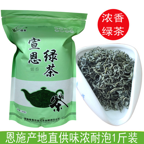维春宣恩绿茶高山雨前茶绿茶1斤