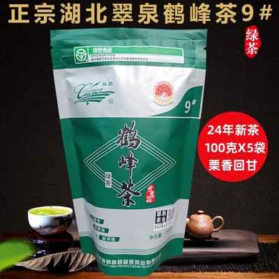 湖北恩施高山富硒茶翠泉烘青绿茶