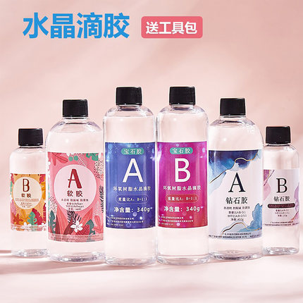 水晶滴胶ab胶超透明环氧树脂胶diy手工制作快干材料套装标本模具