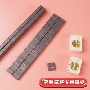 滴胶麻将专用磁铁DIY麻将38号42号46号通用吸铁石手工麻将配件