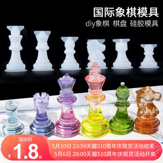 国际象棋硅胶模具彩色水晶滴胶手工diy材料立体棋子棋盘摆台装饰