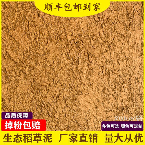 土居屋稻草漆墙面漆环保艺术涂料