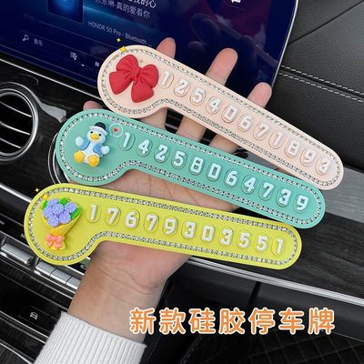 新款汽车载临时停车电话牌简约创意个性可爱车内摆件挪移车号码牌