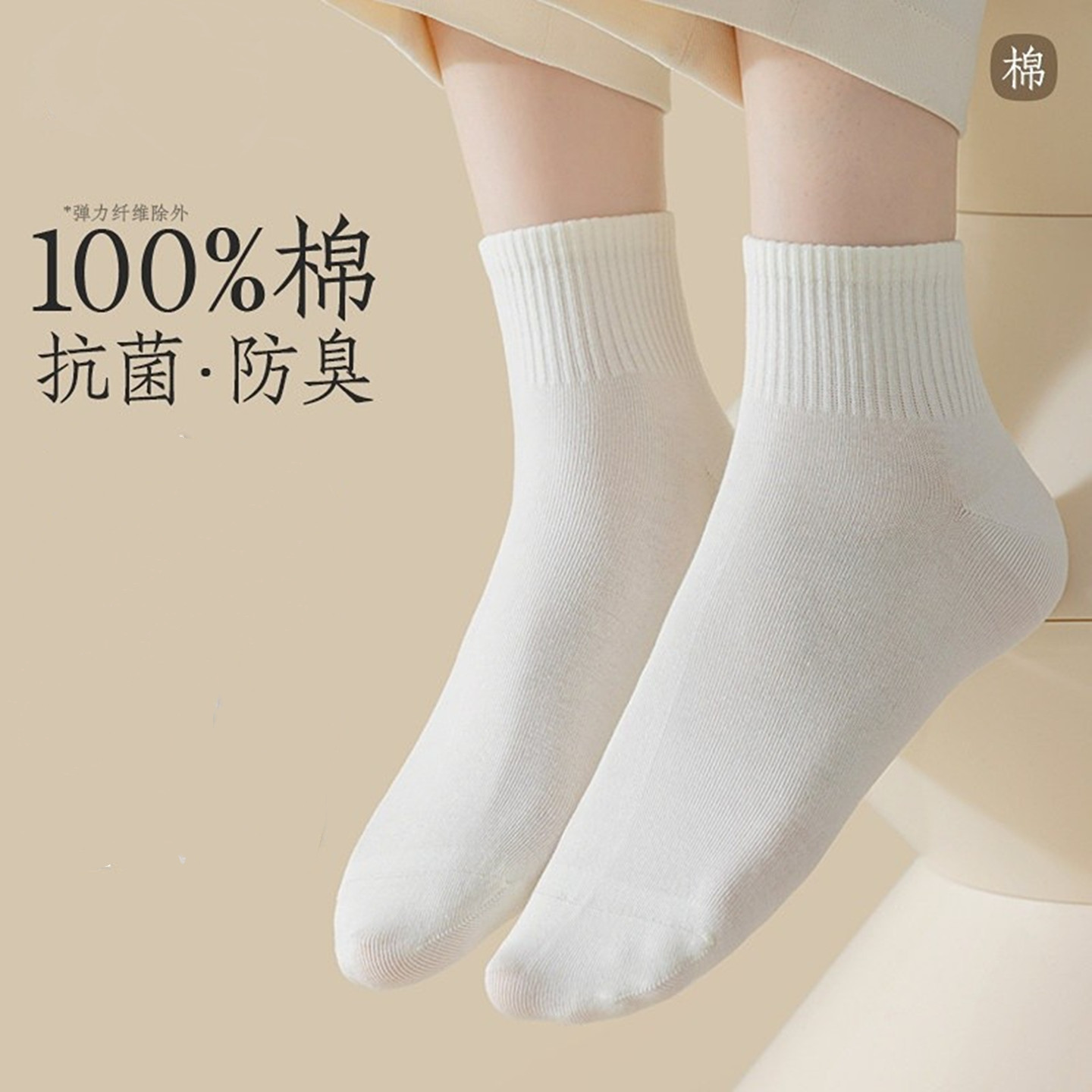 100%纯棉袜子女士短袜防臭吸汗透气秋季休闲运动潮不臭脚中筒袜女