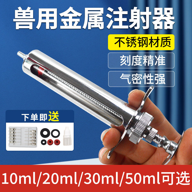 兽用不锈钢注射注器兽医金属注射器配件大号针筒打猪针牛羊用针管使用感如何?