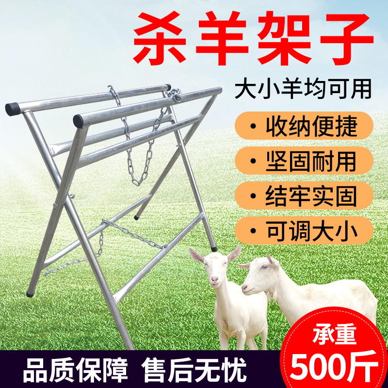 屠宰设备羊羊固定架神器