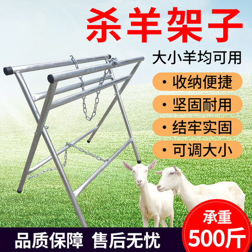 屠宰设备羊羊固定架神器