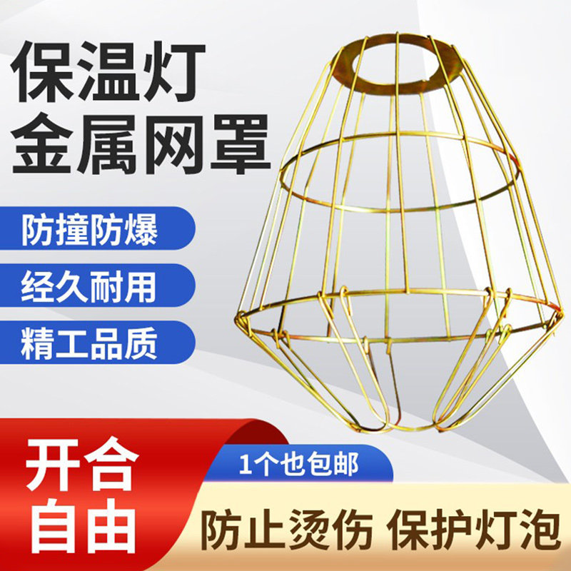 保温灯泡灯罩烤取暖灯防爆防烫加热浴霸网罩外壳养殖场专用保护罩,畜牧/养殖物资,畜牧/养殖器械,淘宝优惠券,粉丝福利购,淘宝优惠卷