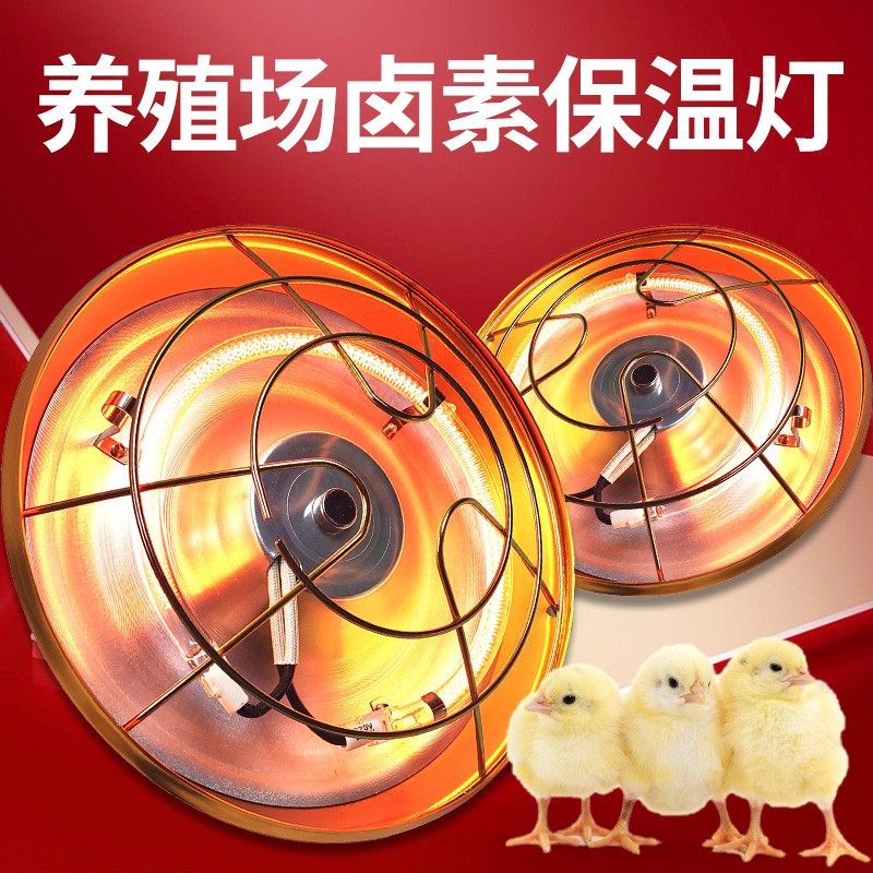 养殖卤素保温灯养殖场专用小鸡育雏取暖小太阳猪用加热灯保温灯罩,畜牧/养殖物资,畜牧/养殖器械,淘宝优惠券,粉丝福利购,淘宝优惠卷