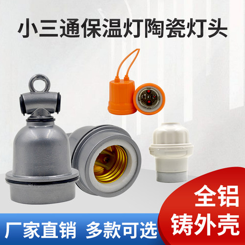 e27螺口灯座灯头耐高温陶瓷灯口