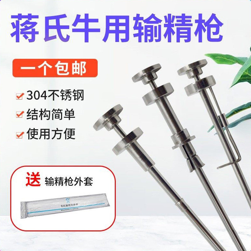 蒋氏输精枪外套母牛配种枪图片