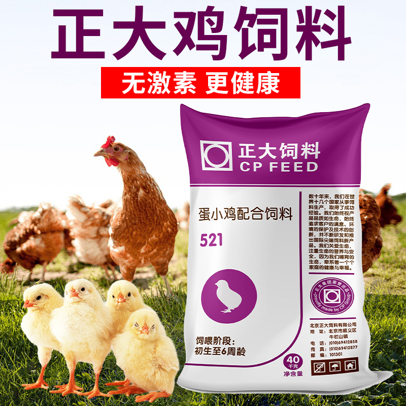 正大蛋鸡专用饲料小鸡育雏开口雏鸡食小鸭子粮中大鸡芦丁鸡小颗粒