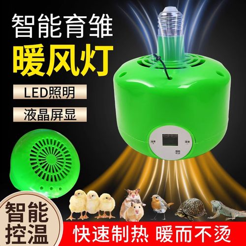 宠物温控暖风机小鸡育雏保温灯养殖鹦鹉取暖器恒温加热取暖暖风灯 - 封面