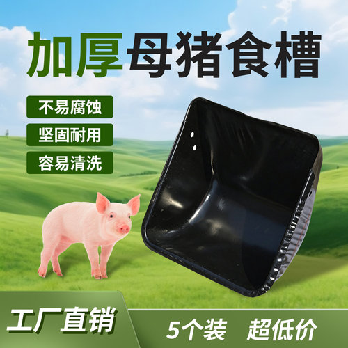 猪食槽饲料槽喂猪食槽母猪产床配件大全仔猪加厚猪槽养殖育肥料槽