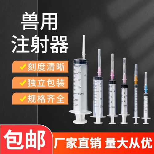 注射器兽用一次性注射注器1ml羊针筒5毫升大容量猪10ml塑料猪针管
