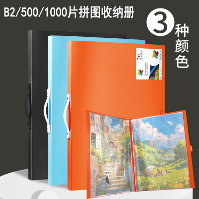 日加B2拼图册包邮大尺寸收纳册b2
