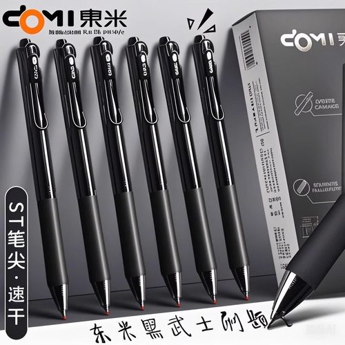 东米按动式中性笔学生考试签名笔