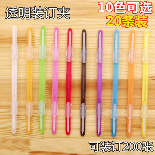 包邮彩色塑料双孔活页文件装订夹