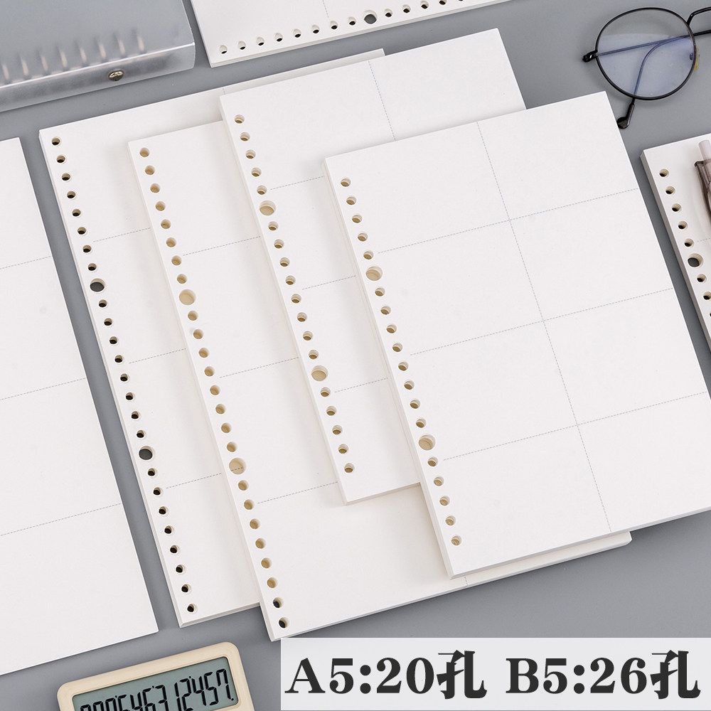 活页笔记本子可拆卸空白分区草稿纸加厚纸张A5草稿本20孔B5-26孔,文具电教/文化用品/商务用品,活页替芯,淘宝优惠券,粉丝福利购,淘宝优惠卷