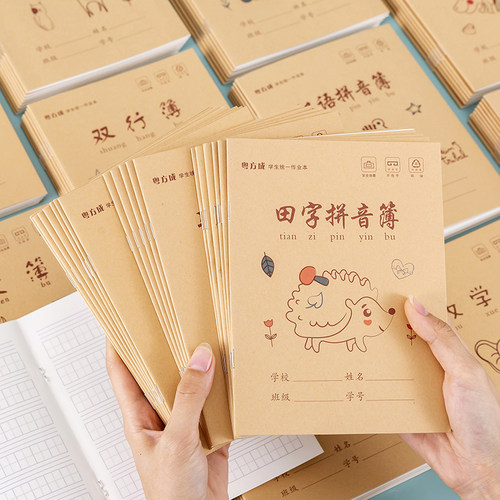 粤方成作业本包邮牛皮纸